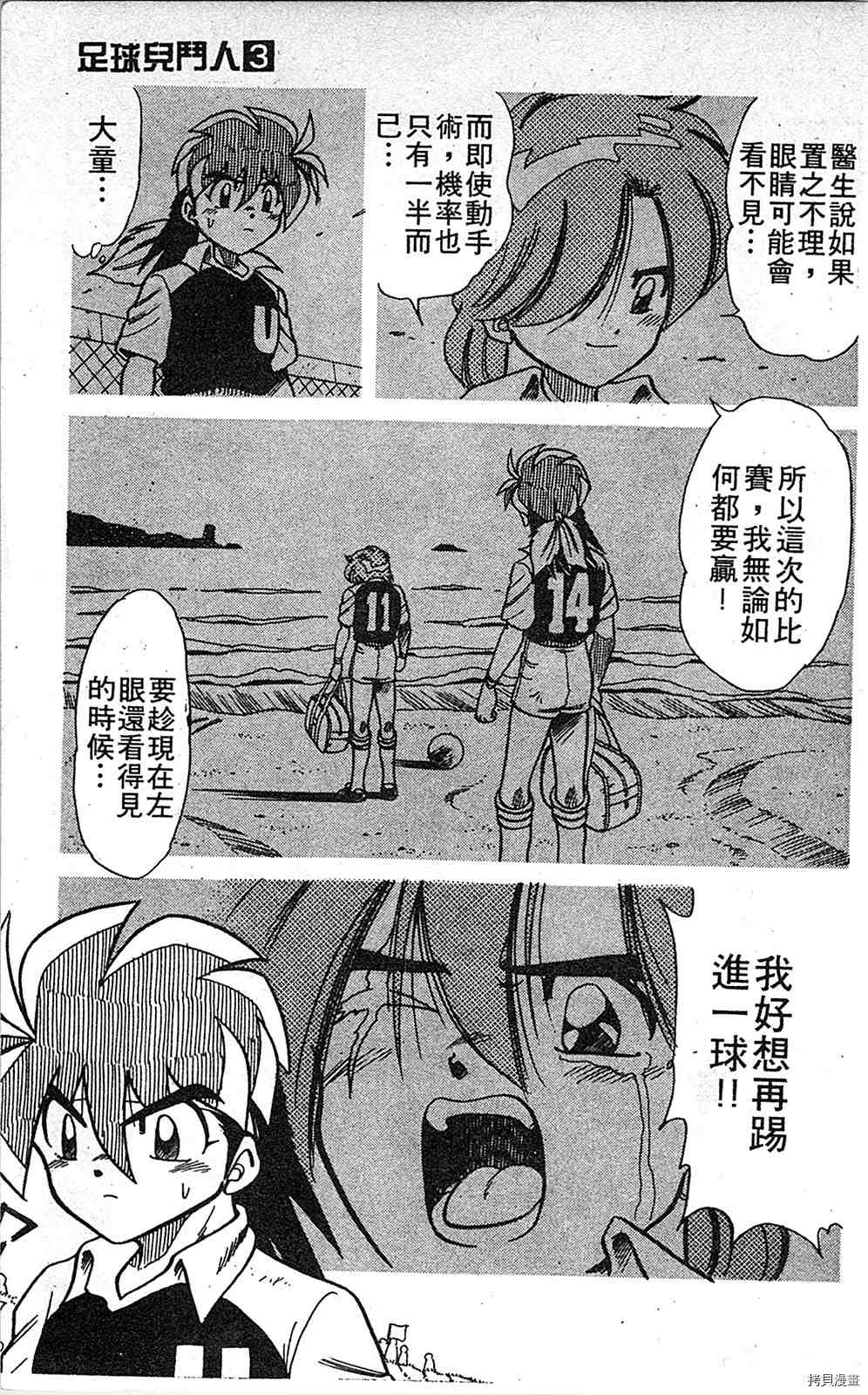 《足球儿斗人》漫画最新章节第3卷免费下拉式在线观看章节第【166】张图片