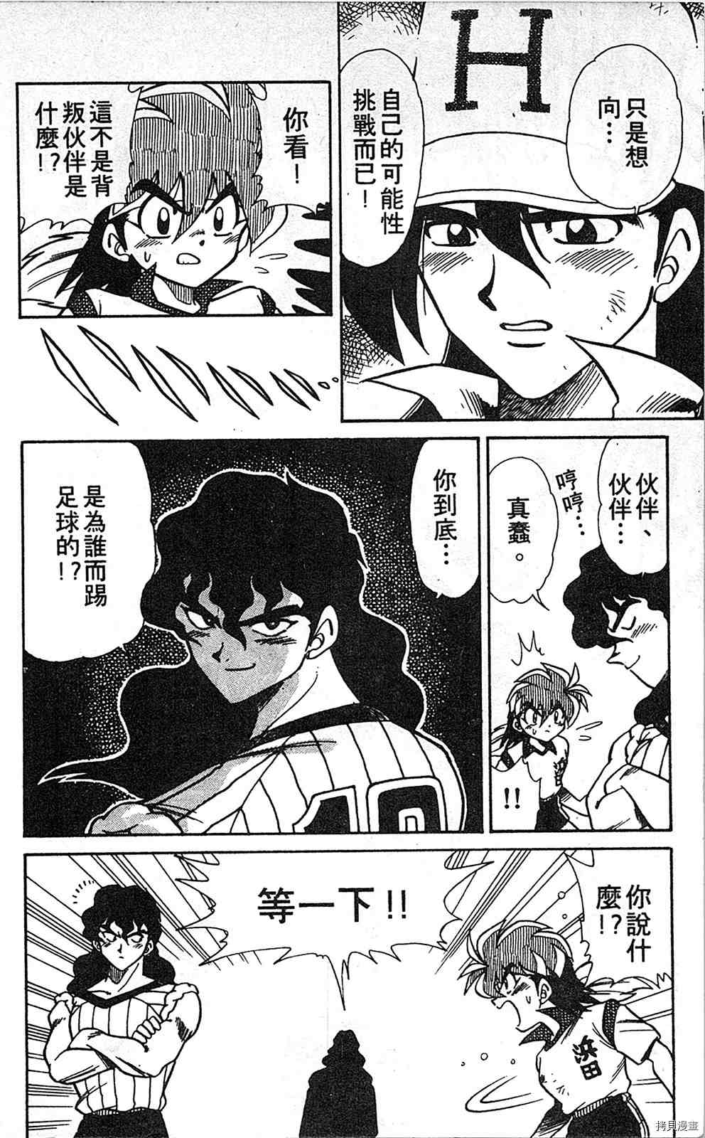 《足球儿斗人》漫画最新章节第3卷免费下拉式在线观看章节第【47】张图片