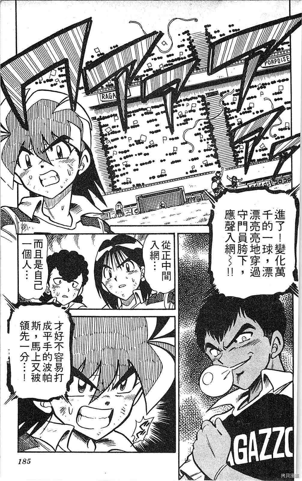 《足球儿斗人》漫画最新章节第4卷免费下拉式在线观看章节第【184】张图片