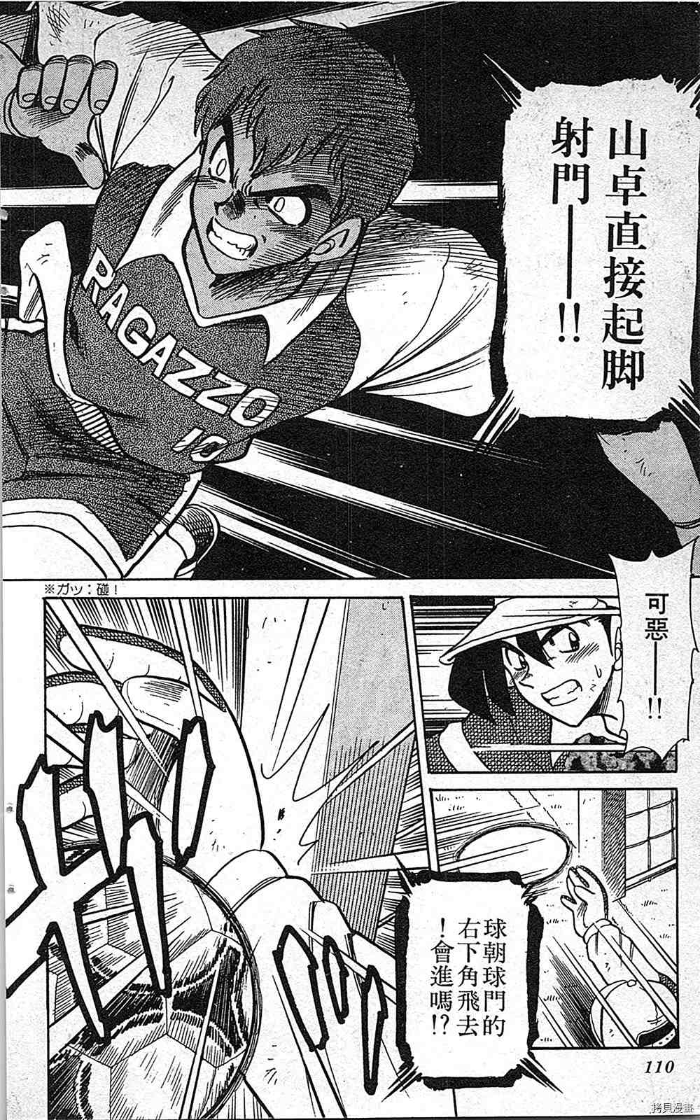 《足球儿斗人》漫画最新章节第7卷免费下拉式在线观看章节第【109】张图片