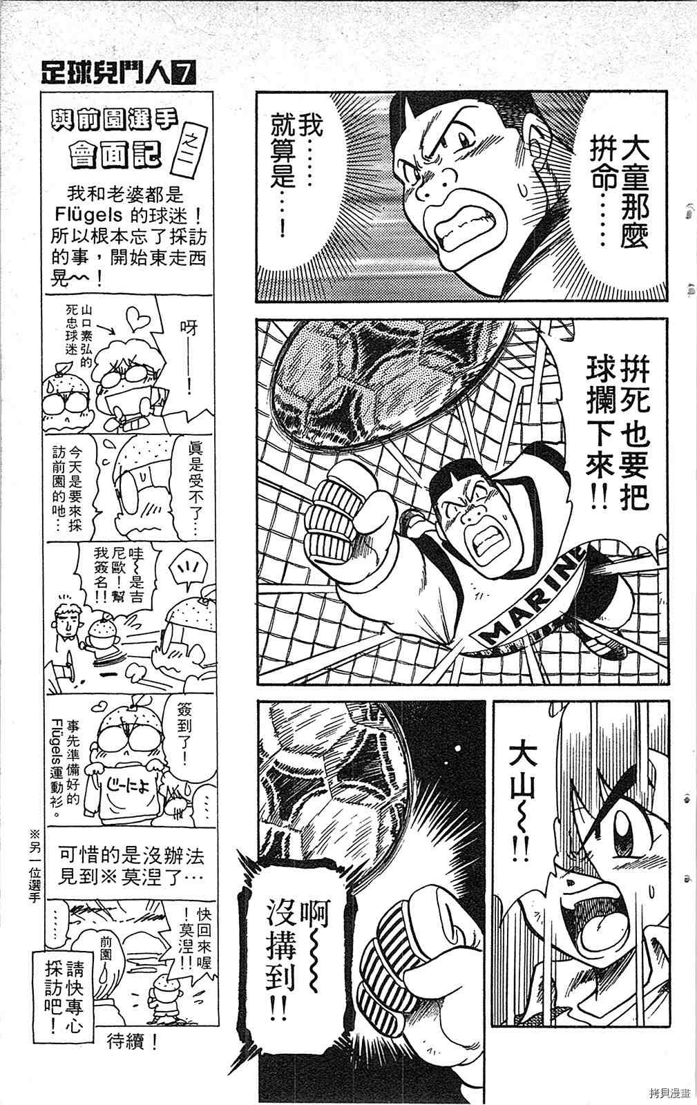 《足球儿斗人》漫画最新章节第7卷免费下拉式在线观看章节第【48】张图片