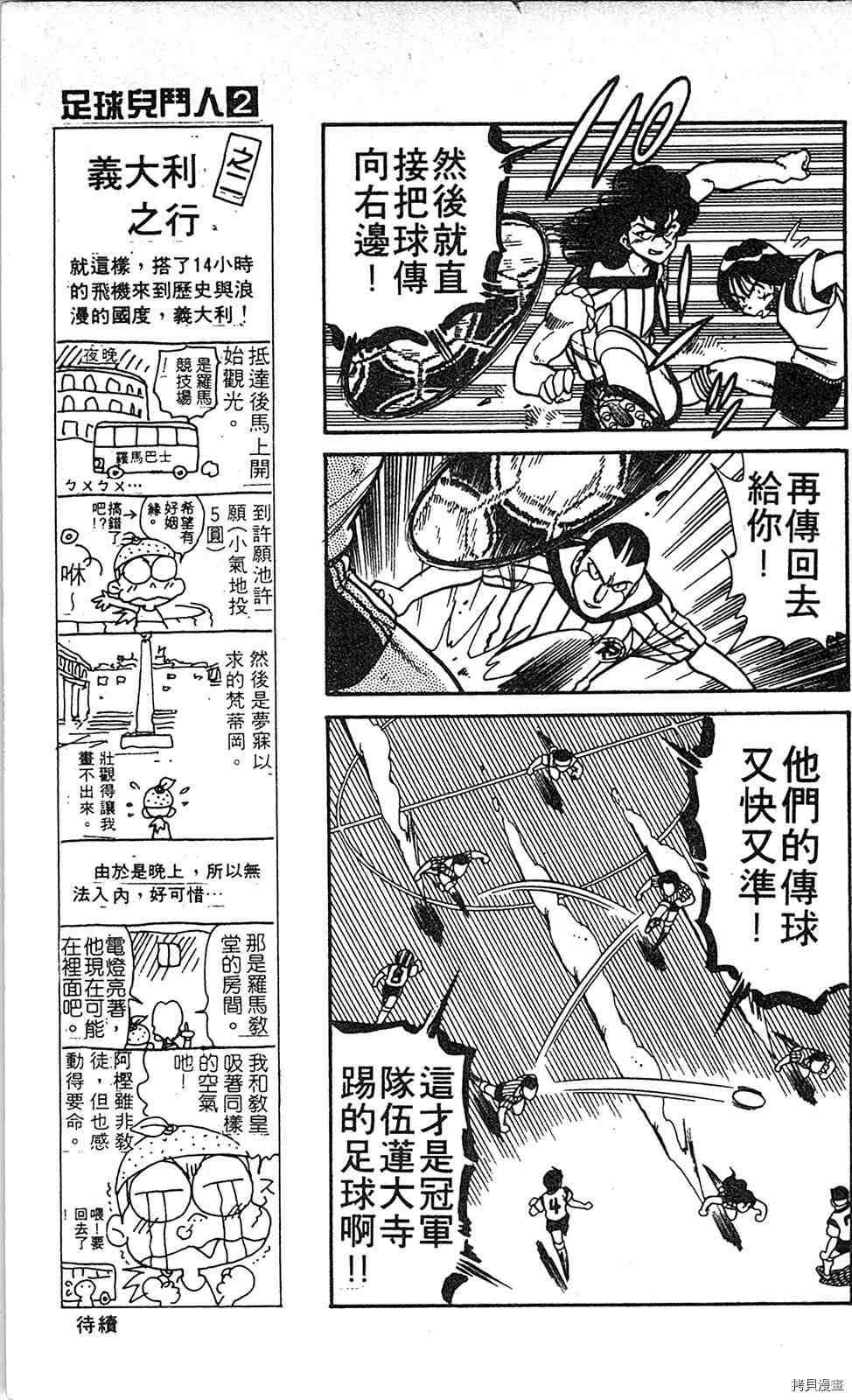 《足球儿斗人》漫画最新章节第2卷免费下拉式在线观看章节第【48】张图片