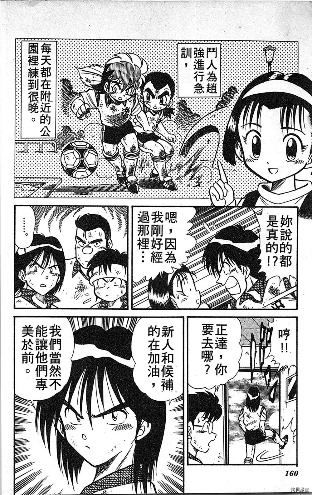 《足球儿斗人》漫画最新章节第1卷免费下拉式在线观看章节第【159】张图片