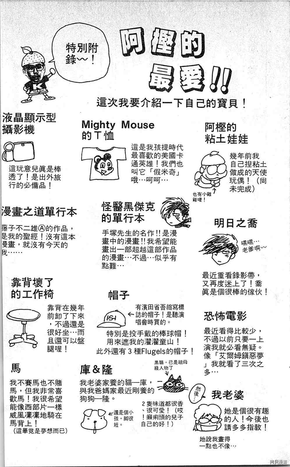 《足球儿斗人》漫画最新章节第6卷免费下拉式在线观看章节第【57】张图片