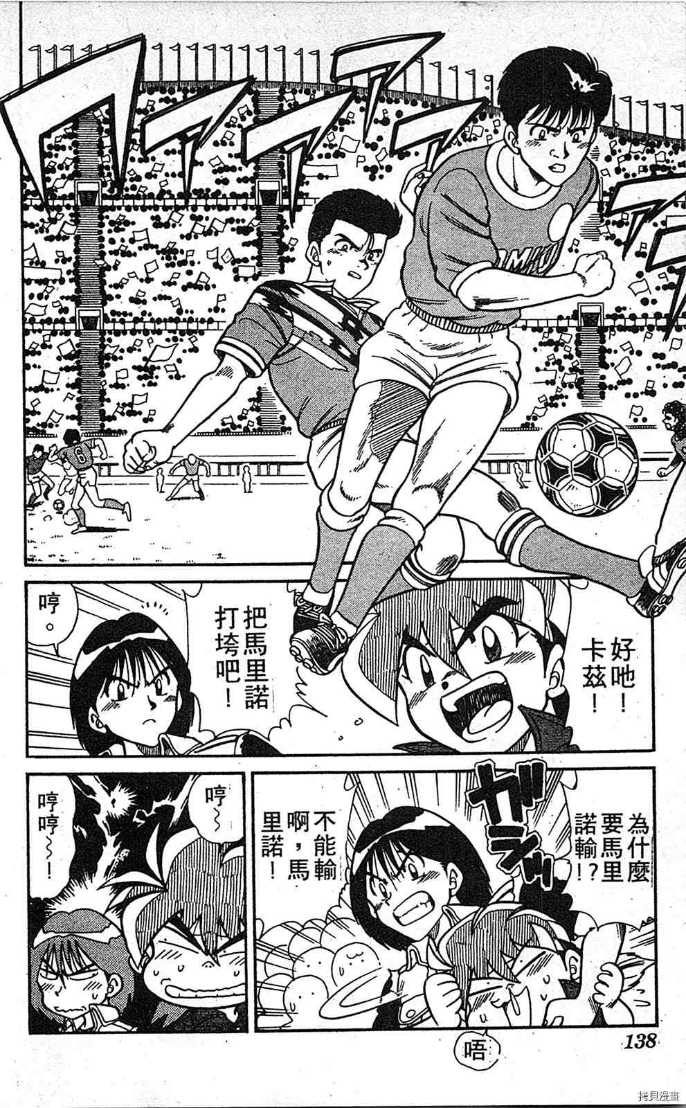 《足球儿斗人》漫画最新章节第3卷免费下拉式在线观看章节第【137】张图片