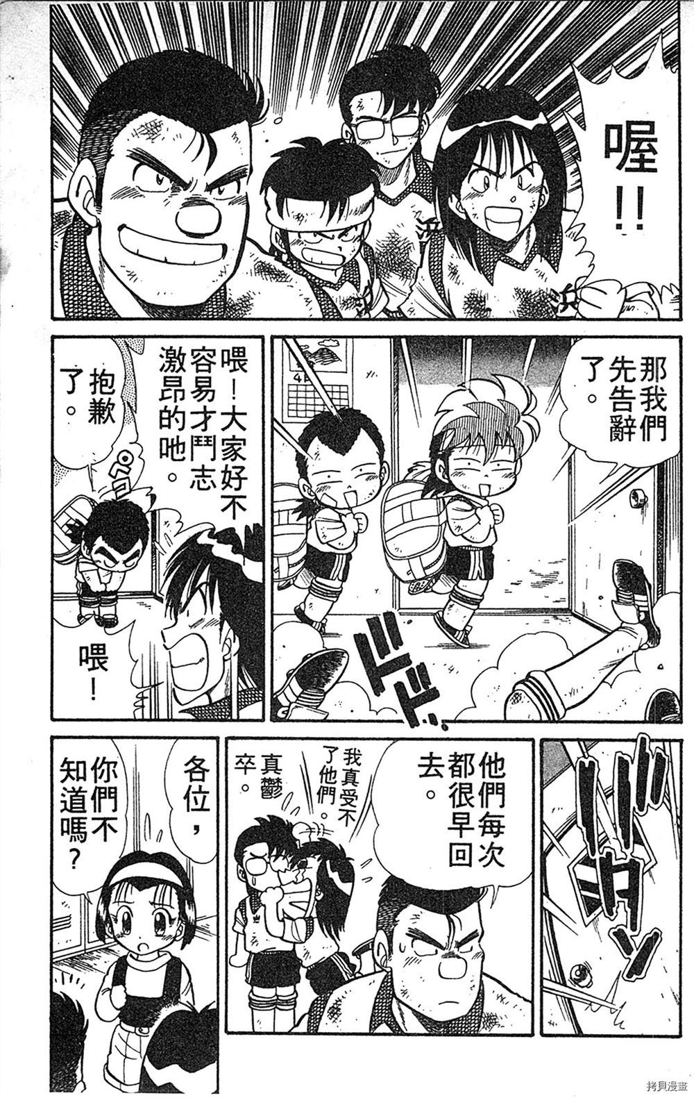 《足球儿斗人》漫画最新章节第1卷免费下拉式在线观看章节第【158】张图片