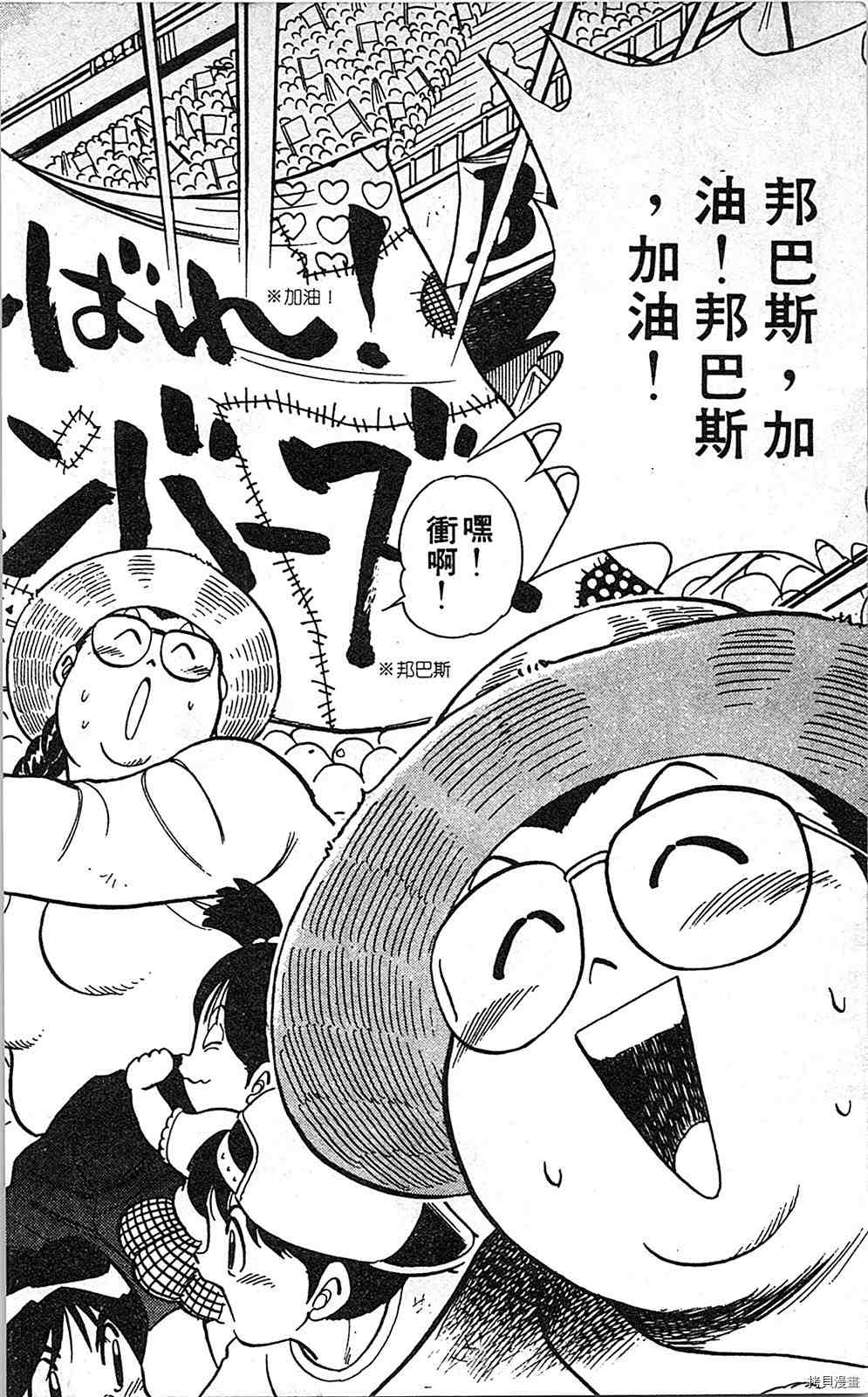 《足球儿斗人》漫画最新章节第6卷免费下拉式在线观看章节第【171】张图片