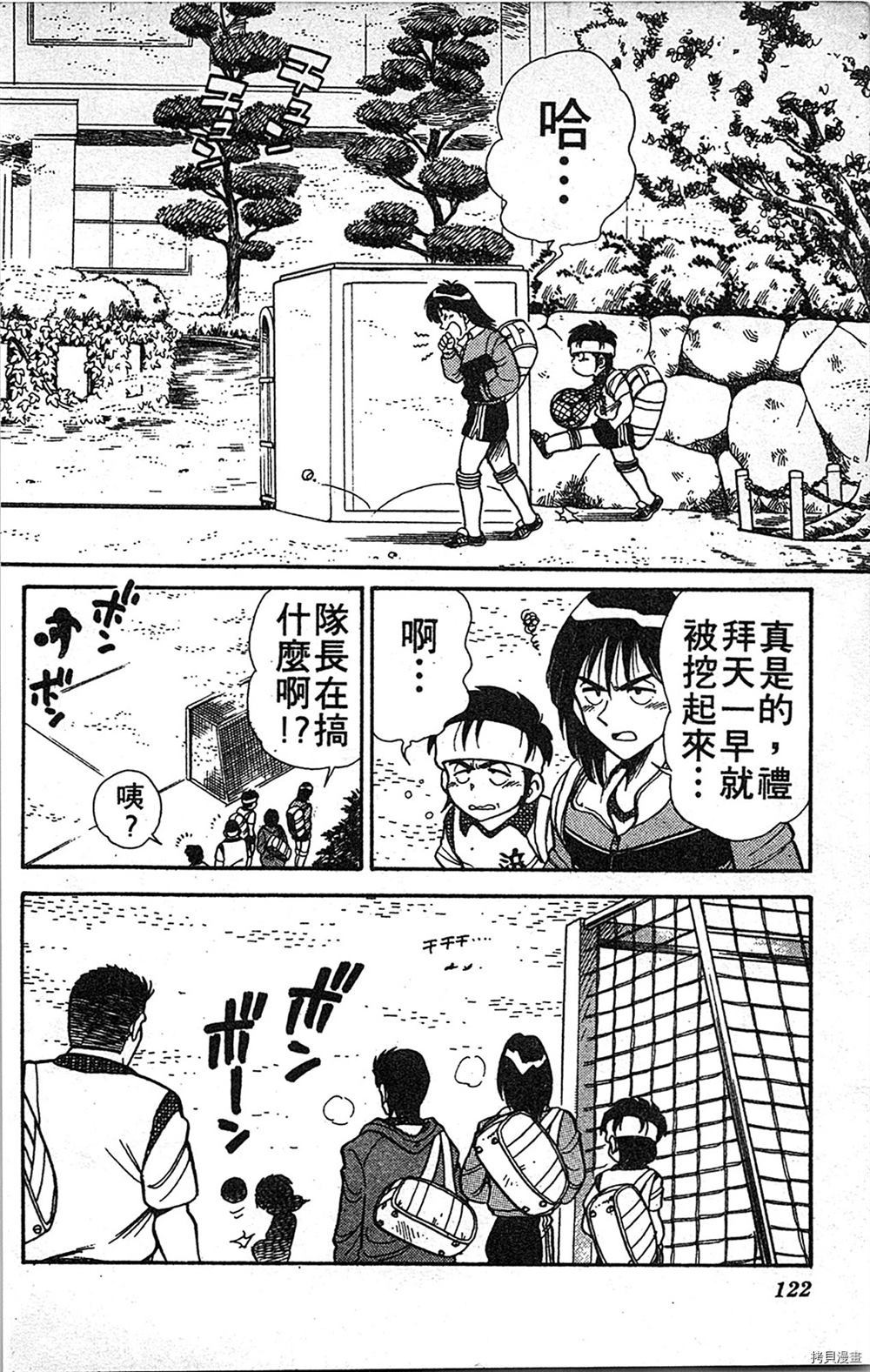 《足球儿斗人》漫画最新章节第1卷免费下拉式在线观看章节第【121】张图片