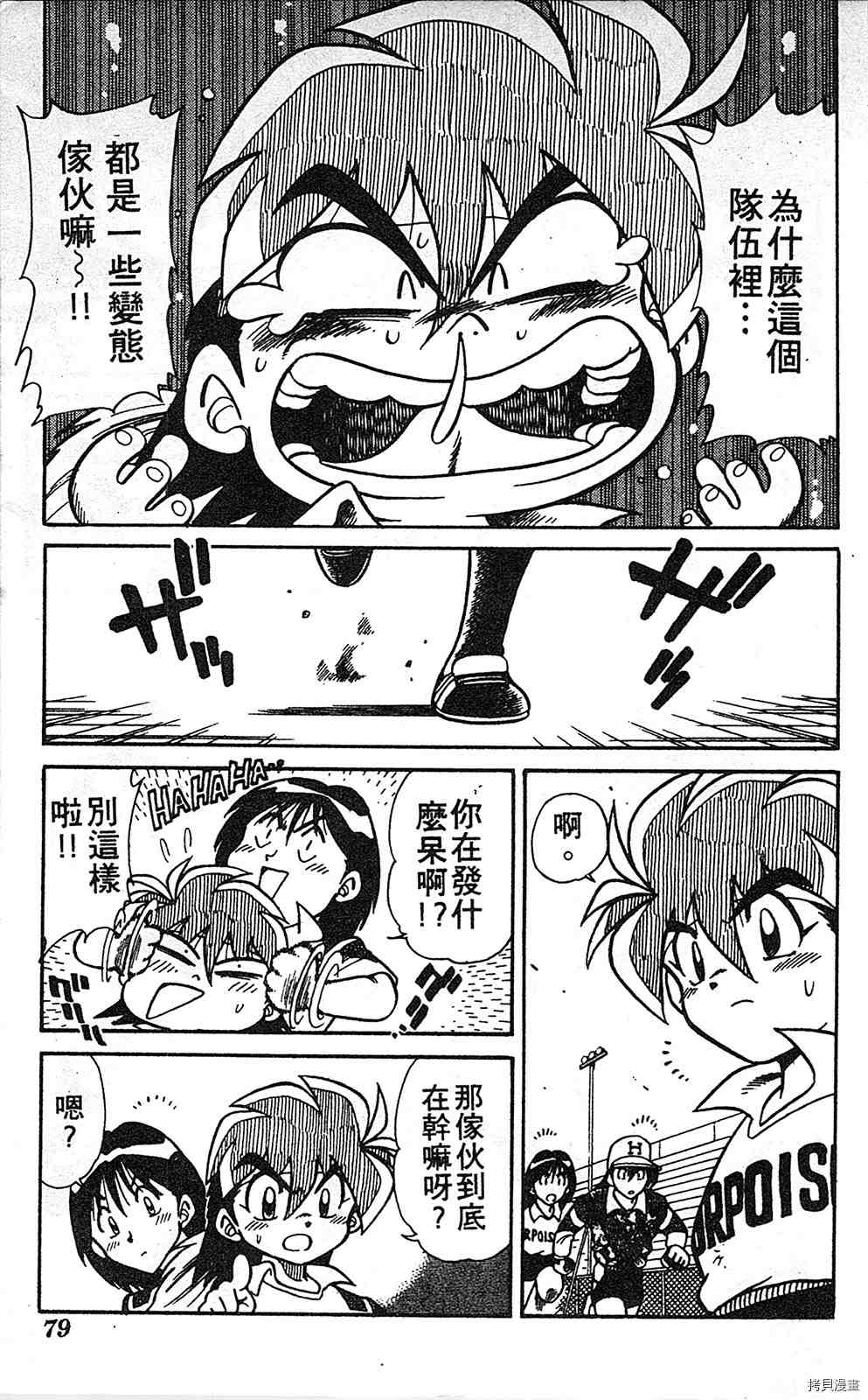 《足球儿斗人》漫画最新章节第3卷免费下拉式在线观看章节第【78】张图片