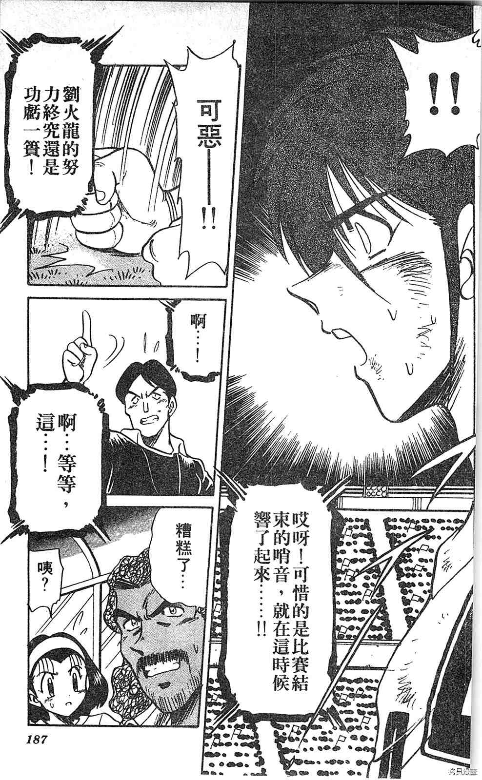 《足球儿斗人》漫画最新章节第6卷免费下拉式在线观看章节第【186】张图片