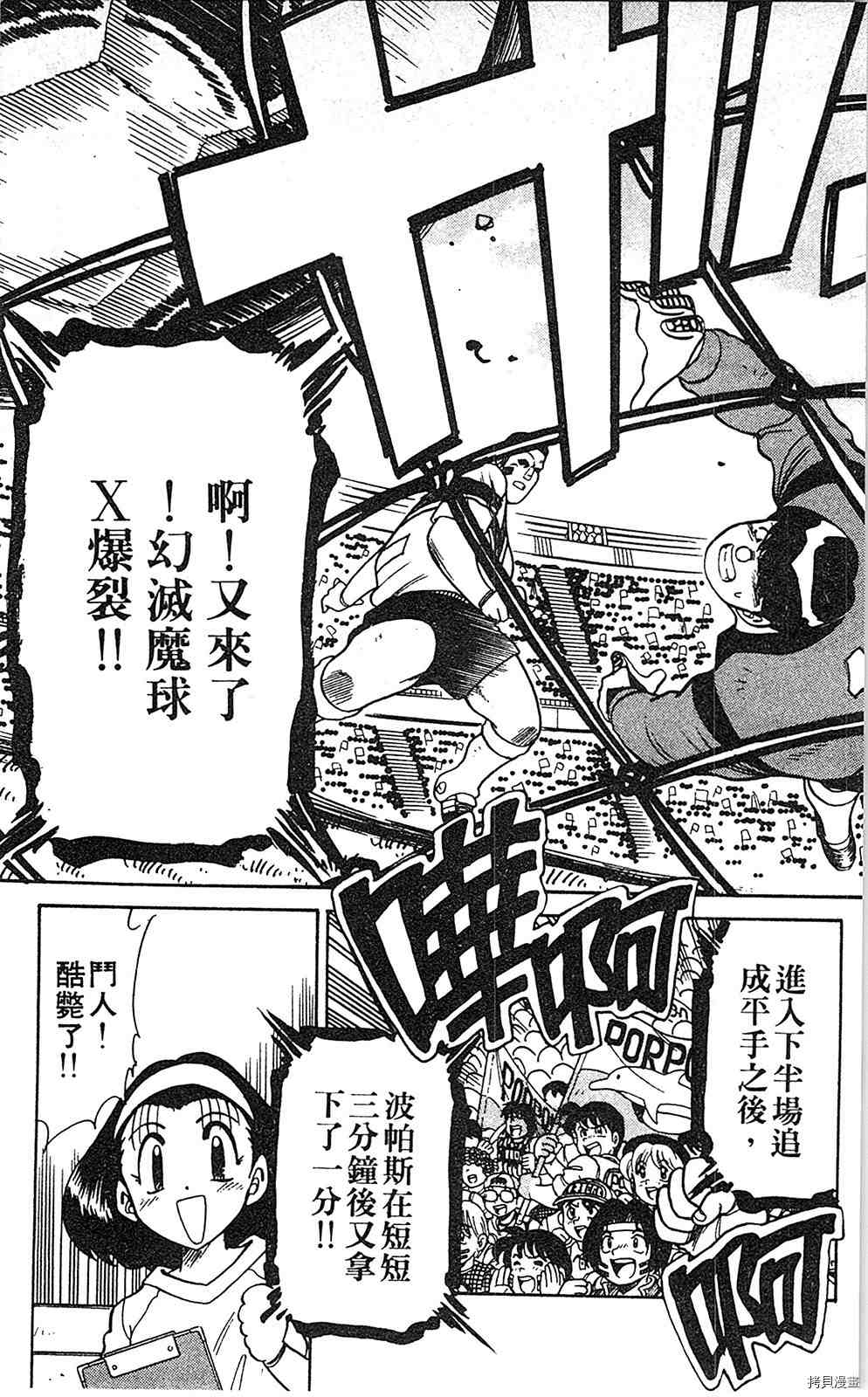 《足球儿斗人》漫画最新章节第6卷免费下拉式在线观看章节第【164】张图片