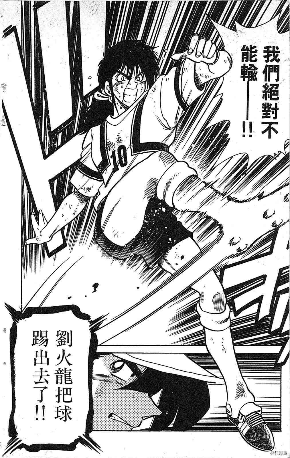 《足球儿斗人》漫画最新章节第7卷免费下拉式在线观看章节第【13】张图片