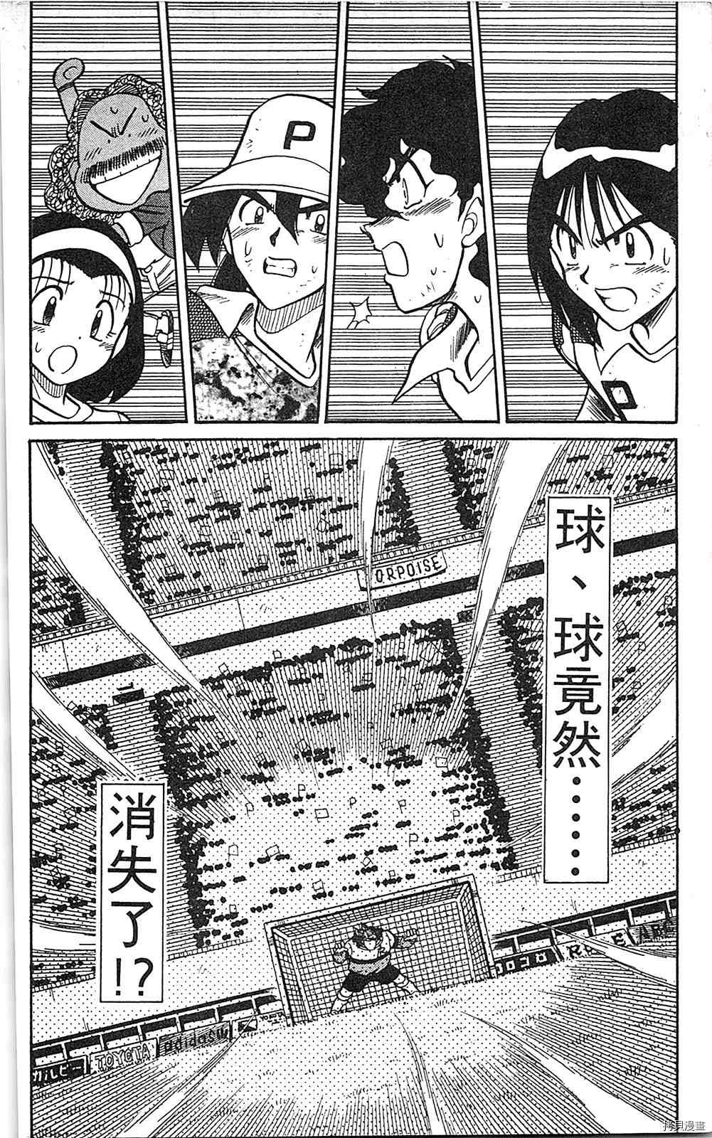 《足球儿斗人》漫画最新章节第4卷免费下拉式在线观看章节第【193】张图片