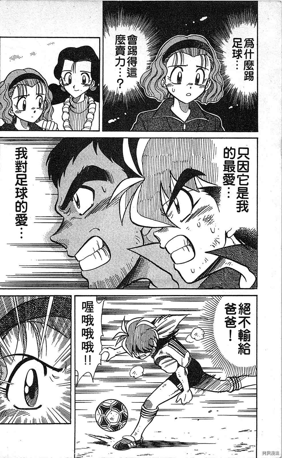 《足球儿斗人》漫画最新章节第2卷免费下拉式在线观看章节第【183】张图片