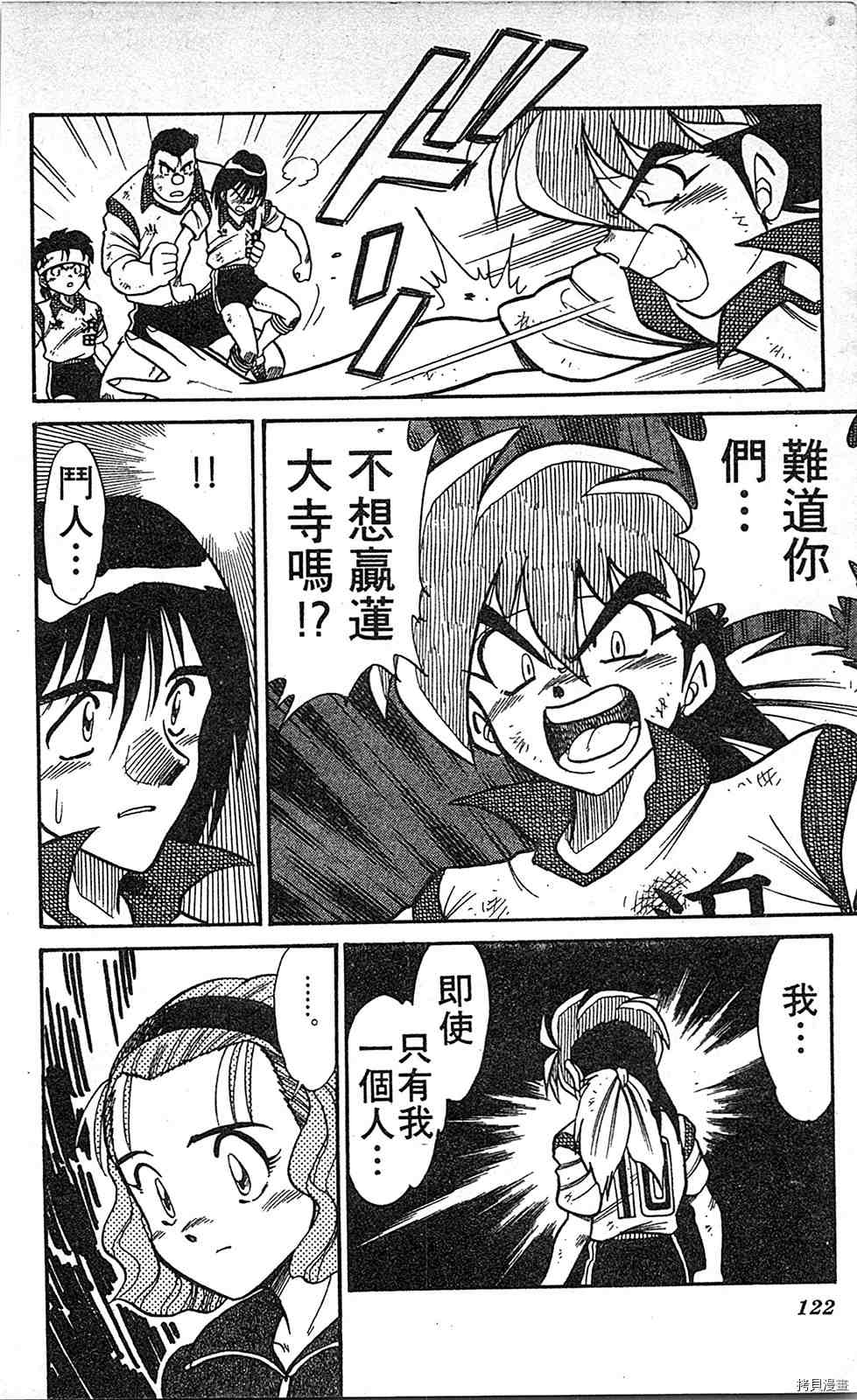 《足球儿斗人》漫画最新章节第2卷免费下拉式在线观看章节第【121】张图片