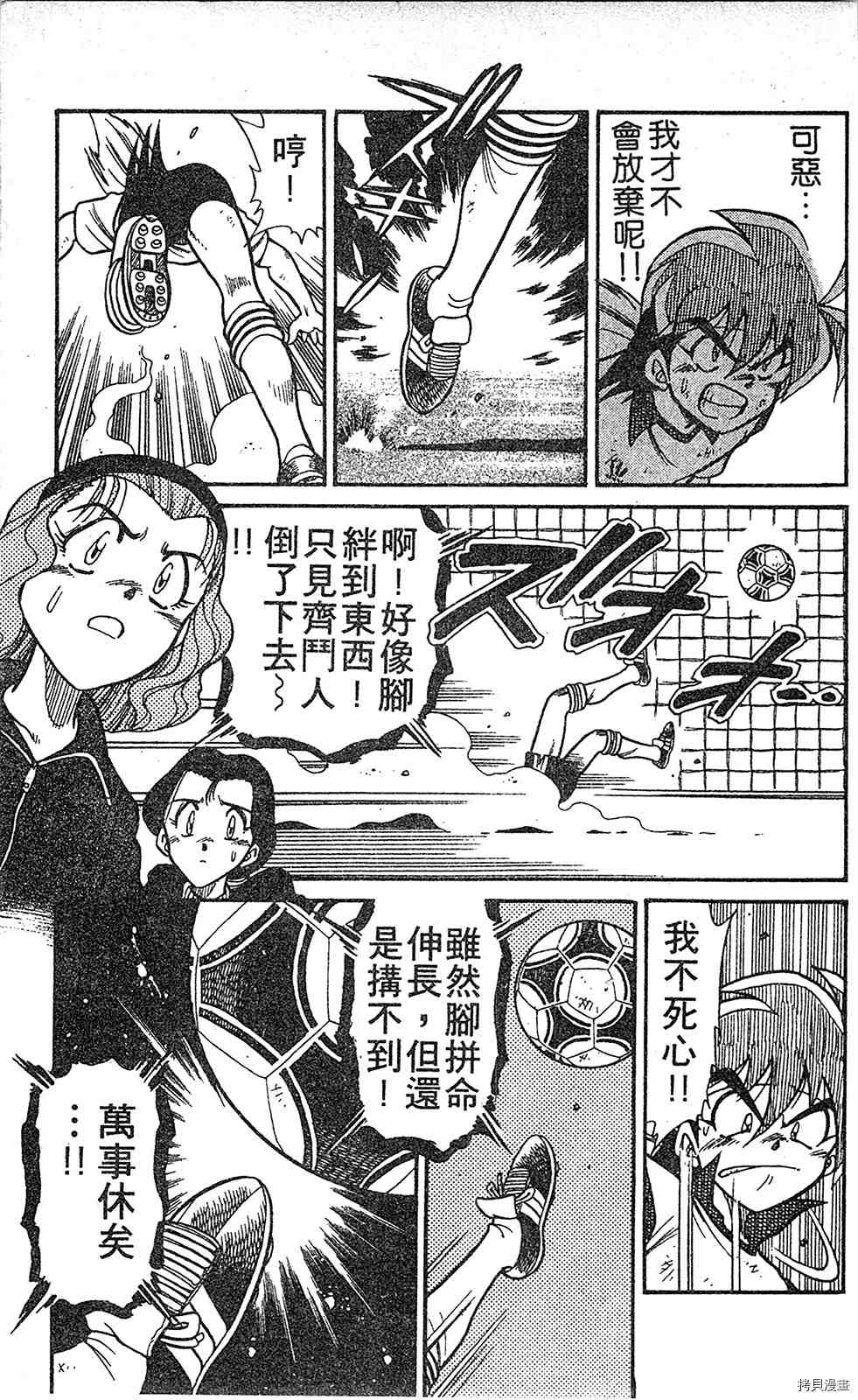 《足球儿斗人》漫画最新章节第2卷免费下拉式在线观看章节第【124】张图片