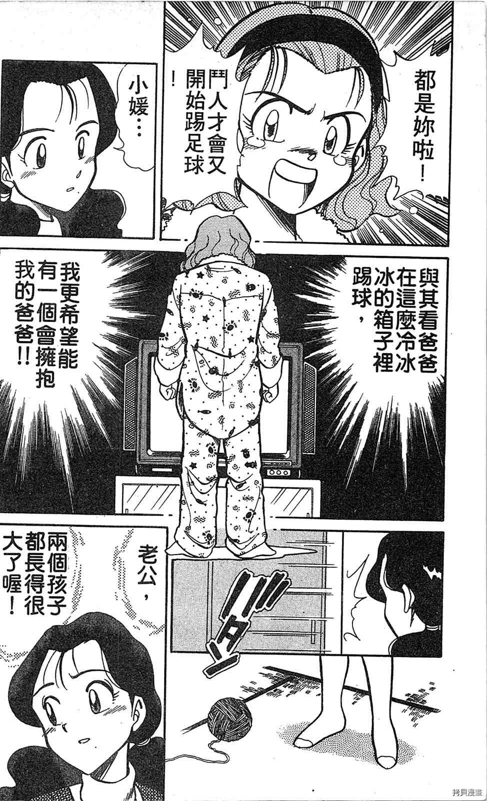 《足球儿斗人》漫画最新章节第2卷免费下拉式在线观看章节第【23】张图片