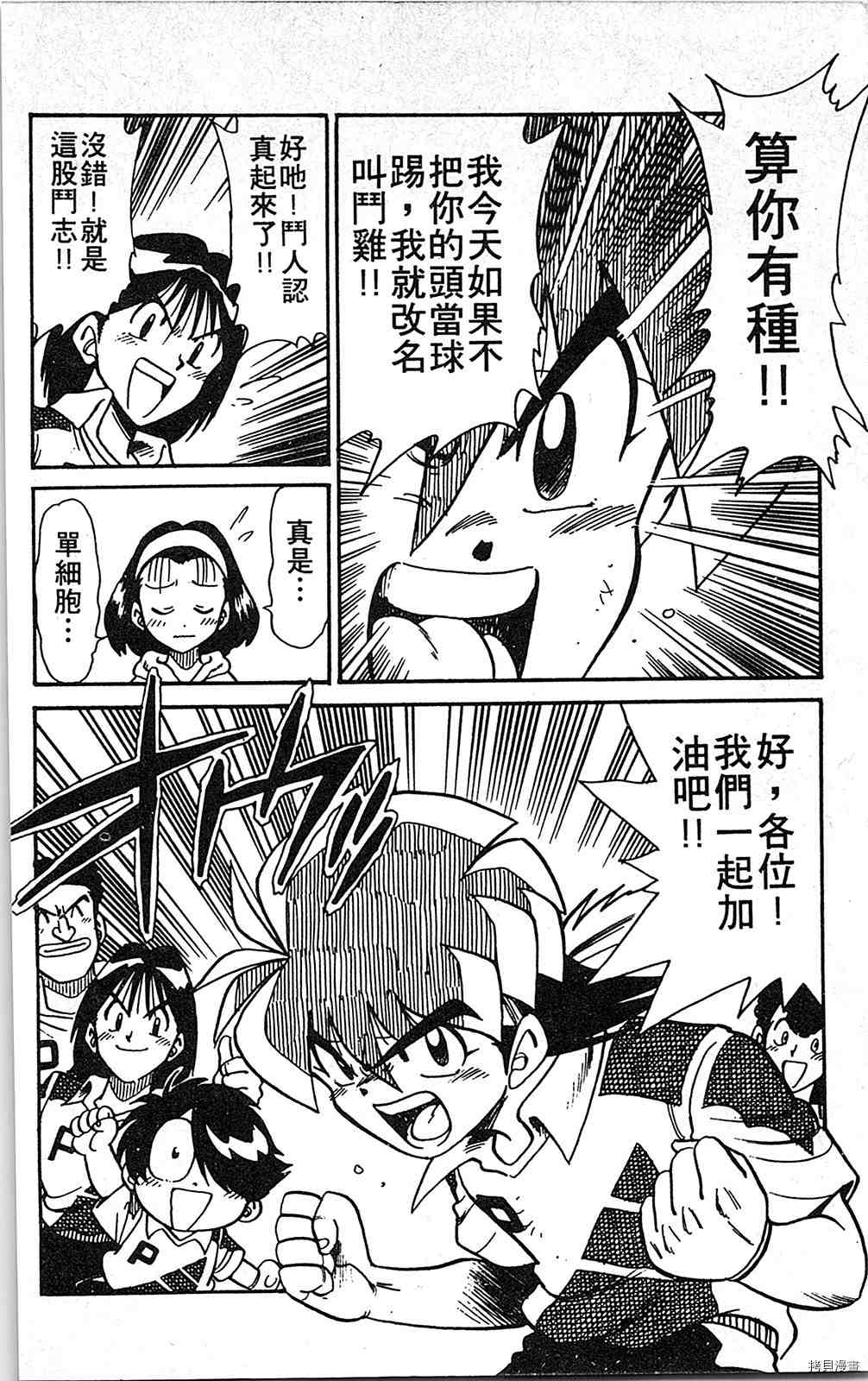 《足球儿斗人》漫画最新章节第5卷免费下拉式在线观看章节第【175】张图片