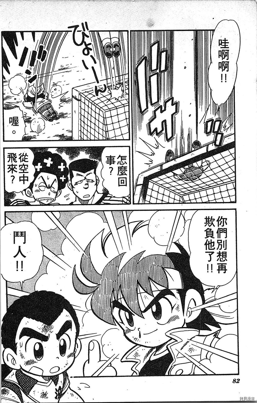 《足球儿斗人》漫画最新章节第1卷免费下拉式在线观看章节第【81】张图片