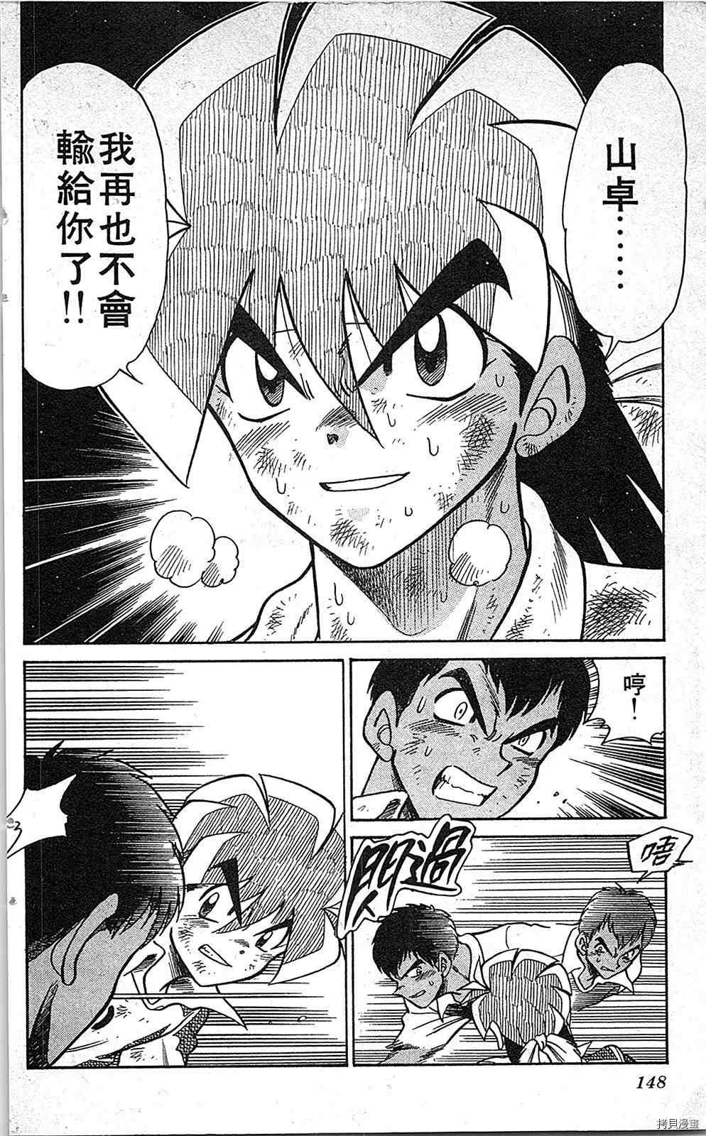 《足球儿斗人》漫画最新章节第7卷免费下拉式在线观看章节第【147】张图片