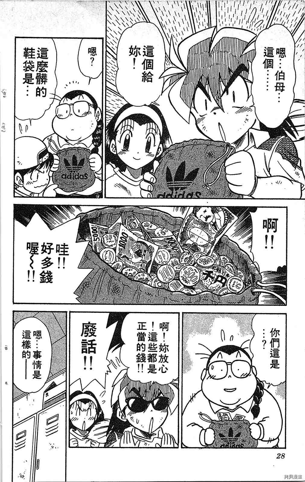 《足球儿斗人》漫画最新章节第7卷免费下拉式在线观看章节第【27】张图片