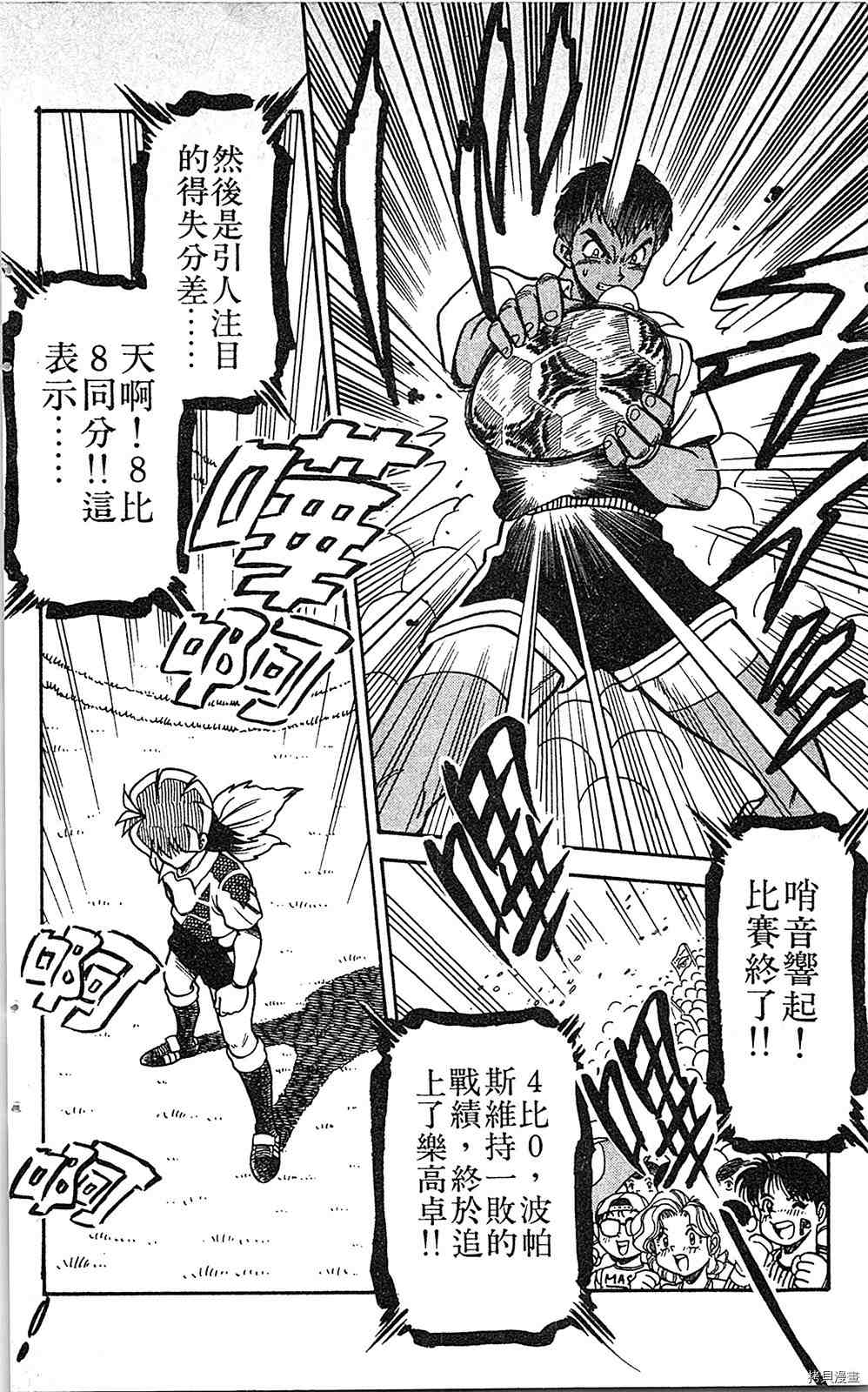 《足球儿斗人》漫画最新章节第7卷免费下拉式在线观看章节第【89】张图片