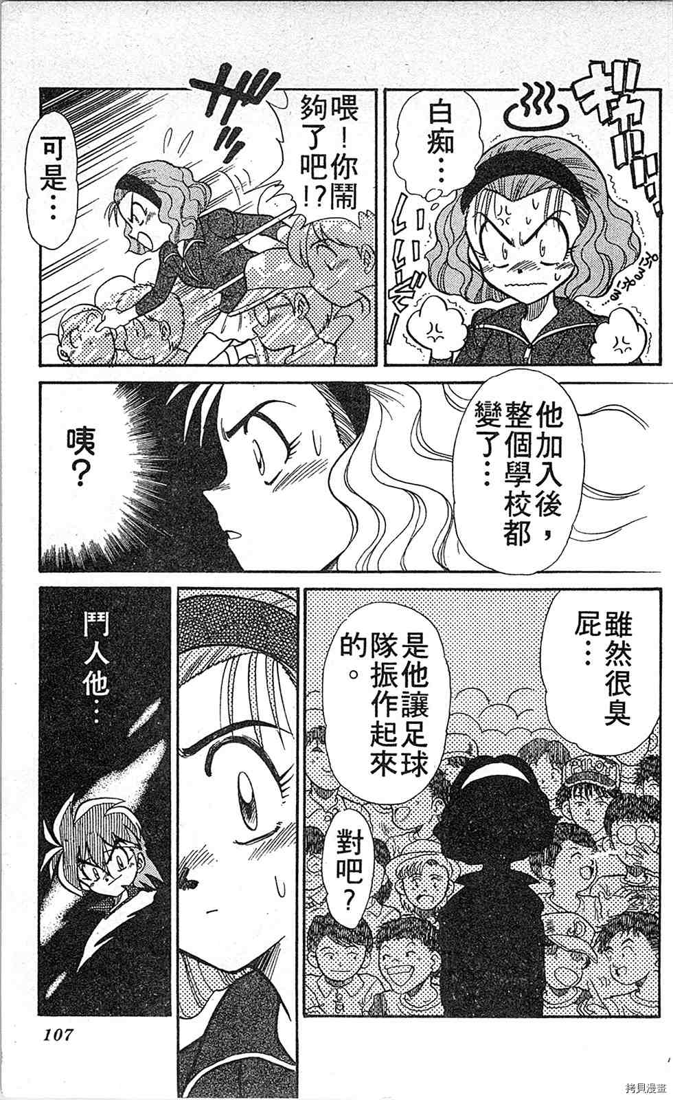 《足球儿斗人》漫画最新章节第2卷免费下拉式在线观看章节第【106】张图片