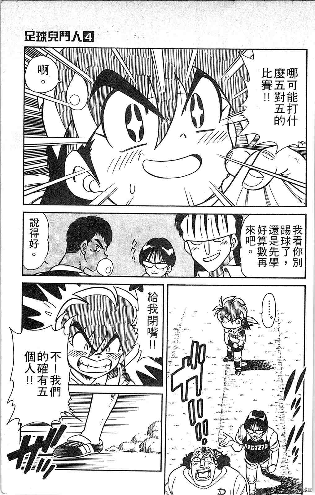 《足球儿斗人》漫画最新章节第4卷免费下拉式在线观看章节第【48】张图片