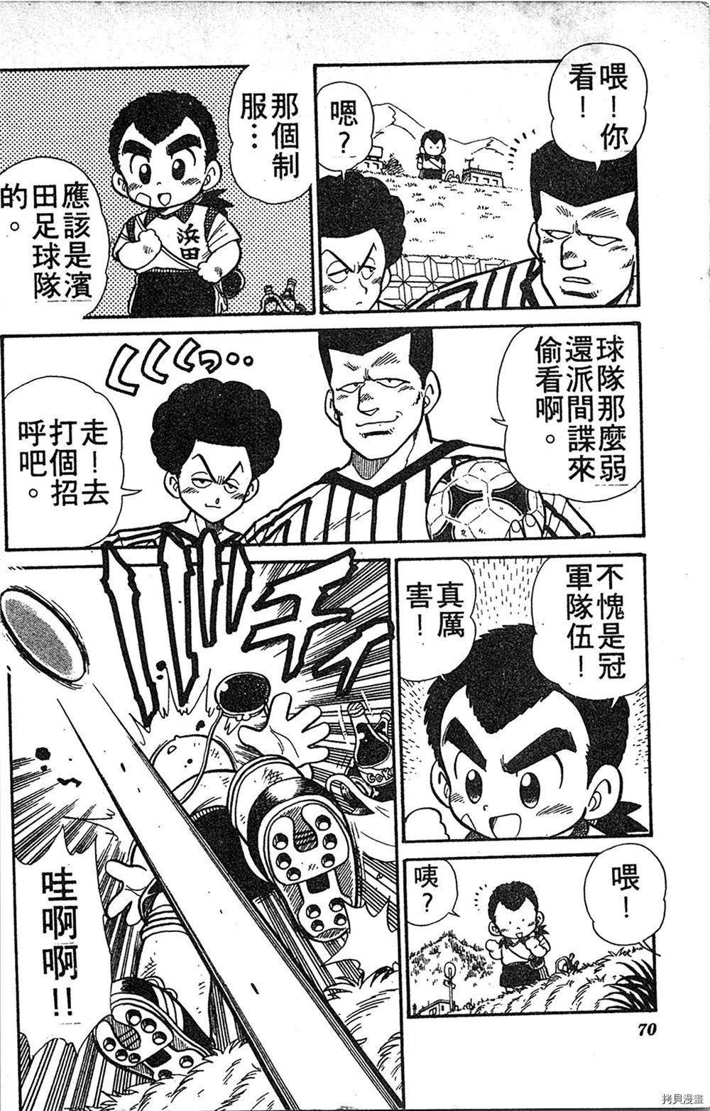 《足球儿斗人》漫画最新章节第1卷免费下拉式在线观看章节第【69】张图片