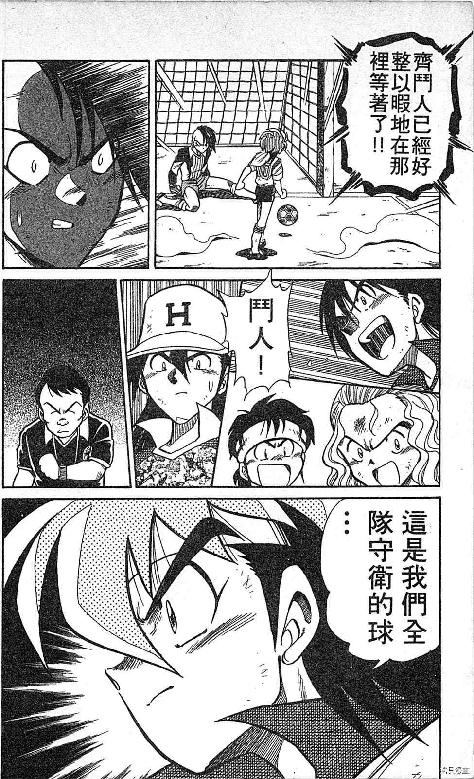 《足球儿斗人》漫画最新章节第2卷免费下拉式在线观看章节第【95】张图片