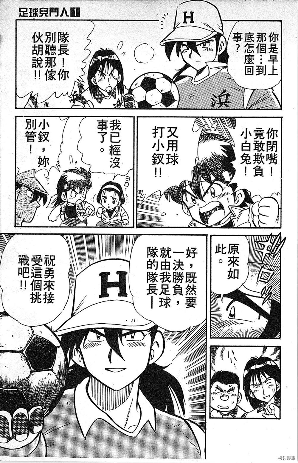 《足球儿斗人》漫画最新章节第1卷免费下拉式在线观看章节第【36】张图片