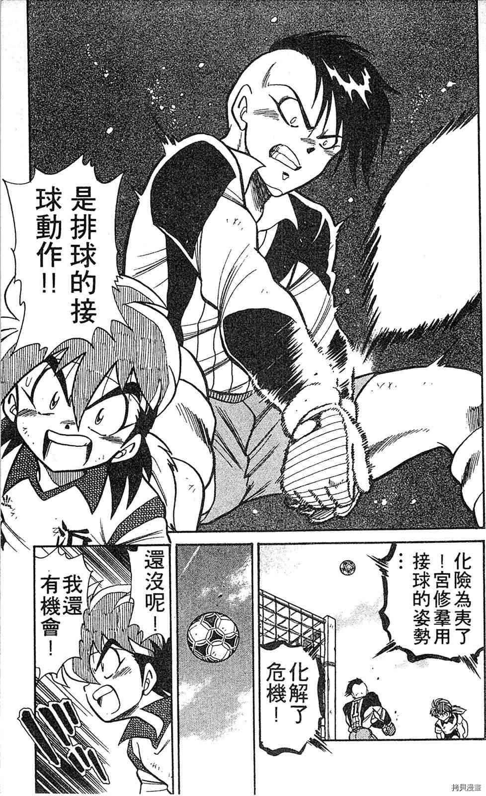 《足球儿斗人》漫画最新章节第2卷免费下拉式在线观看章节第【84】张图片