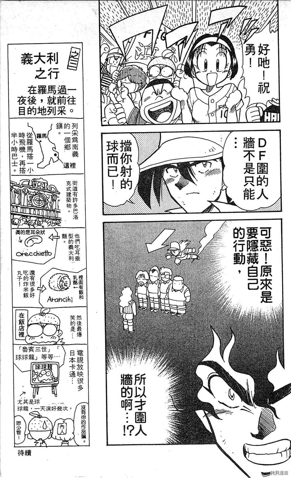 《足球儿斗人》漫画最新章节第2卷免费下拉式在线观看章节第【76】张图片