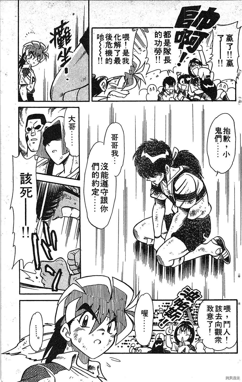 《足球儿斗人》漫画最新章节第7卷免费下拉式在线观看章节第【22】张图片