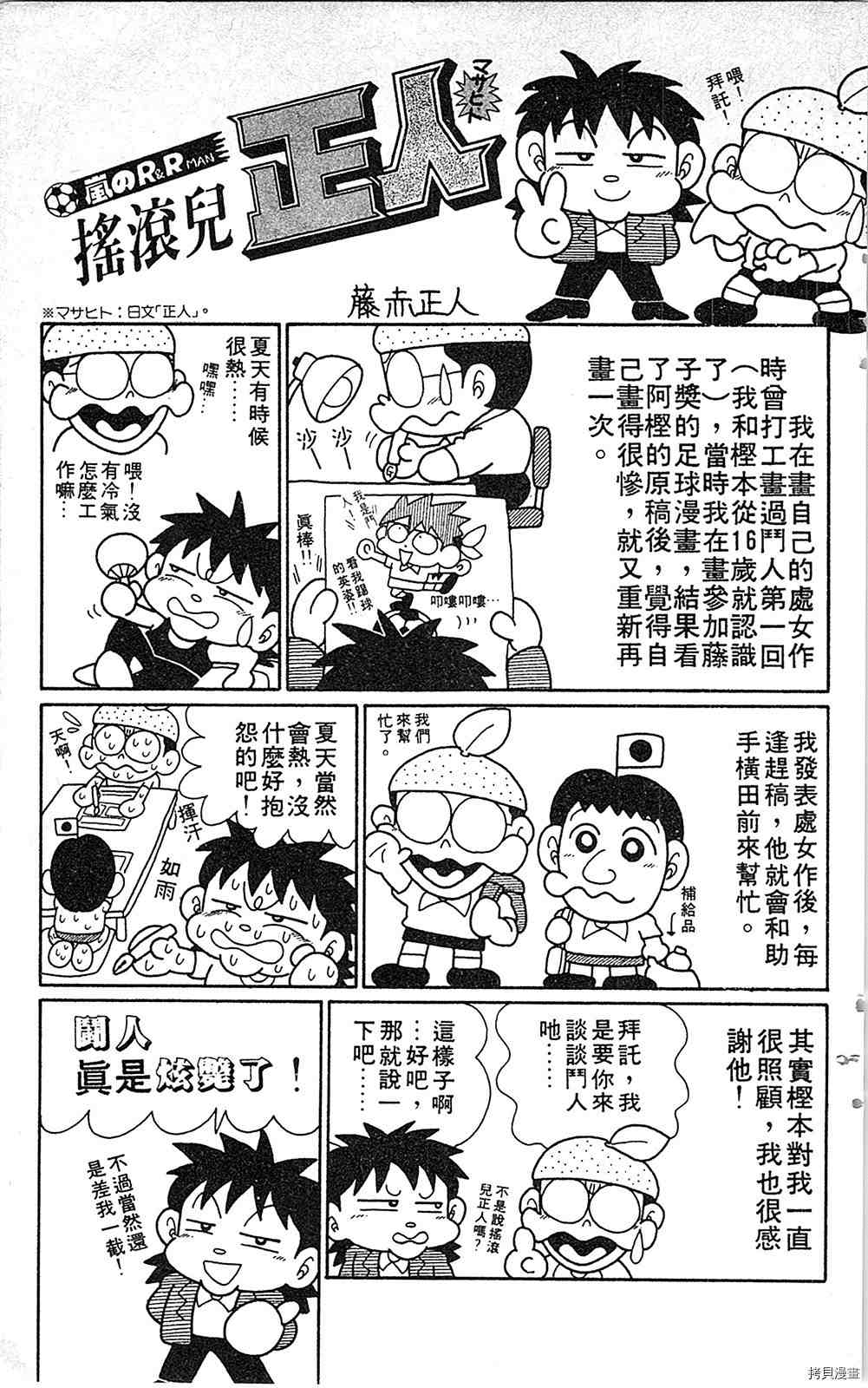 《足球儿斗人》漫画最新章节第7卷免费下拉式在线观看章节第【170】张图片