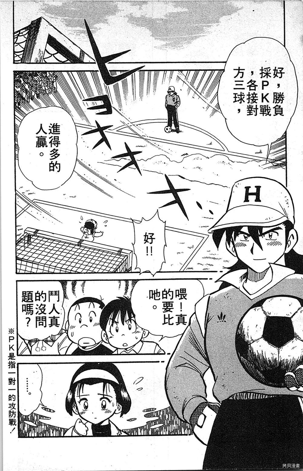 《足球儿斗人》漫画最新章节第1卷免费下拉式在线观看章节第【37】张图片