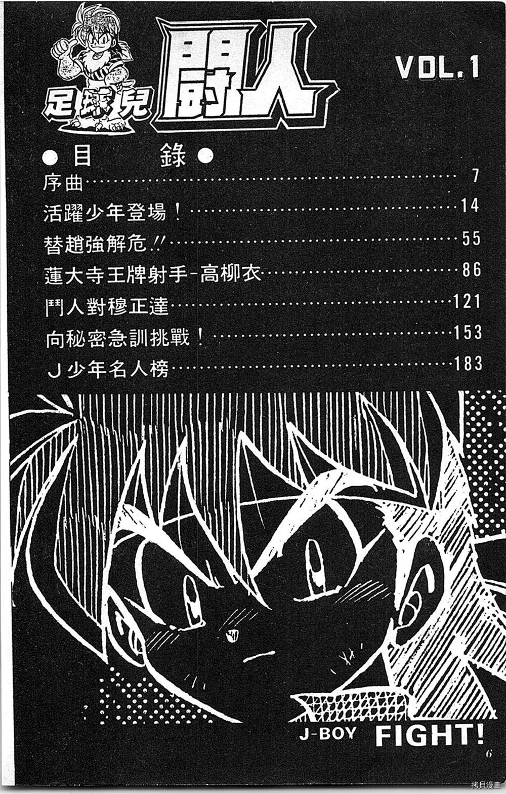 《足球儿斗人》漫画最新章节第1卷免费下拉式在线观看章节第【5】张图片