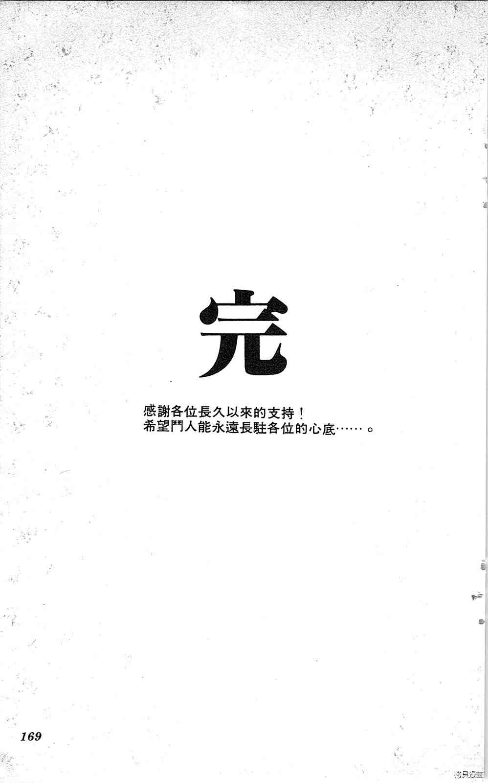 《足球儿斗人》漫画最新章节第7卷免费下拉式在线观看章节第【168】张图片