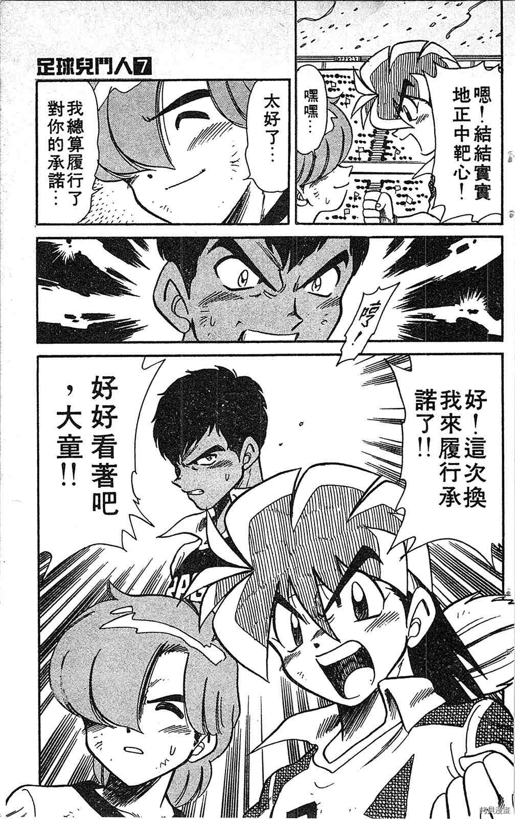 《足球儿斗人》漫画最新章节第7卷免费下拉式在线观看章节第【58】张图片
