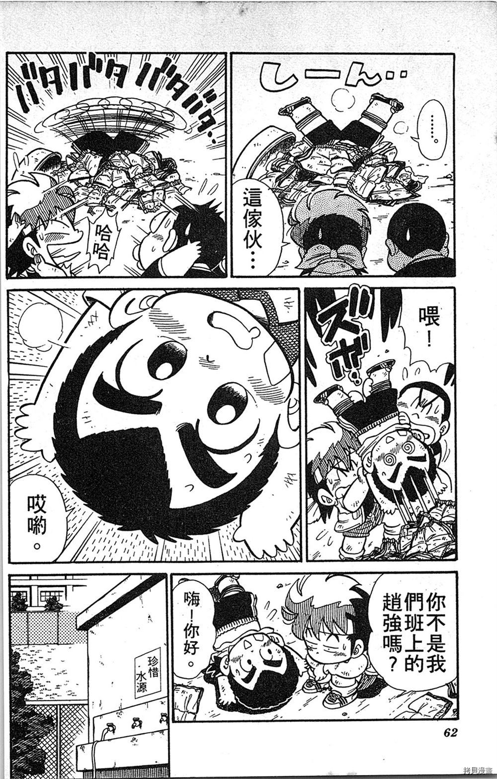 《足球儿斗人》漫画最新章节第1卷免费下拉式在线观看章节第【61】张图片