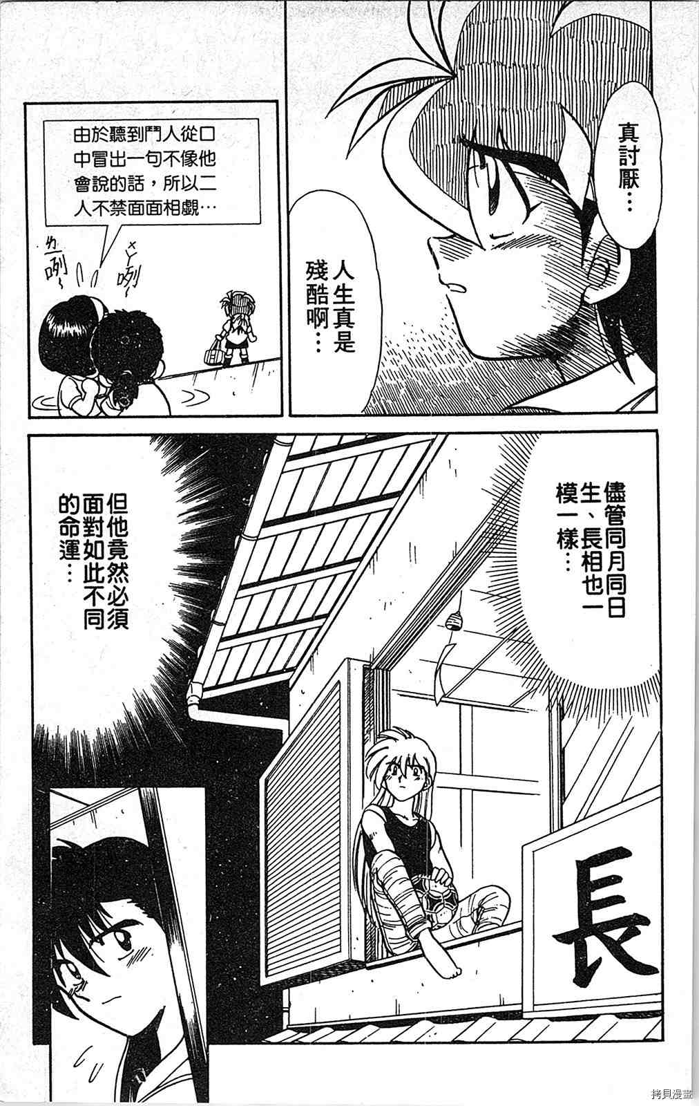 《足球儿斗人》漫画最新章节第5卷免费下拉式在线观看章节第【140】张图片