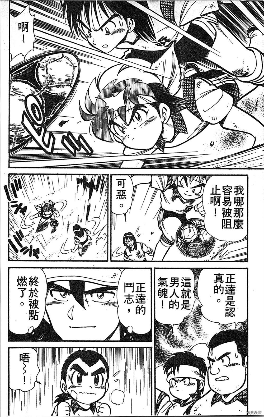 《足球儿斗人》漫画最新章节第1卷免费下拉式在线观看章节第【145】张图片