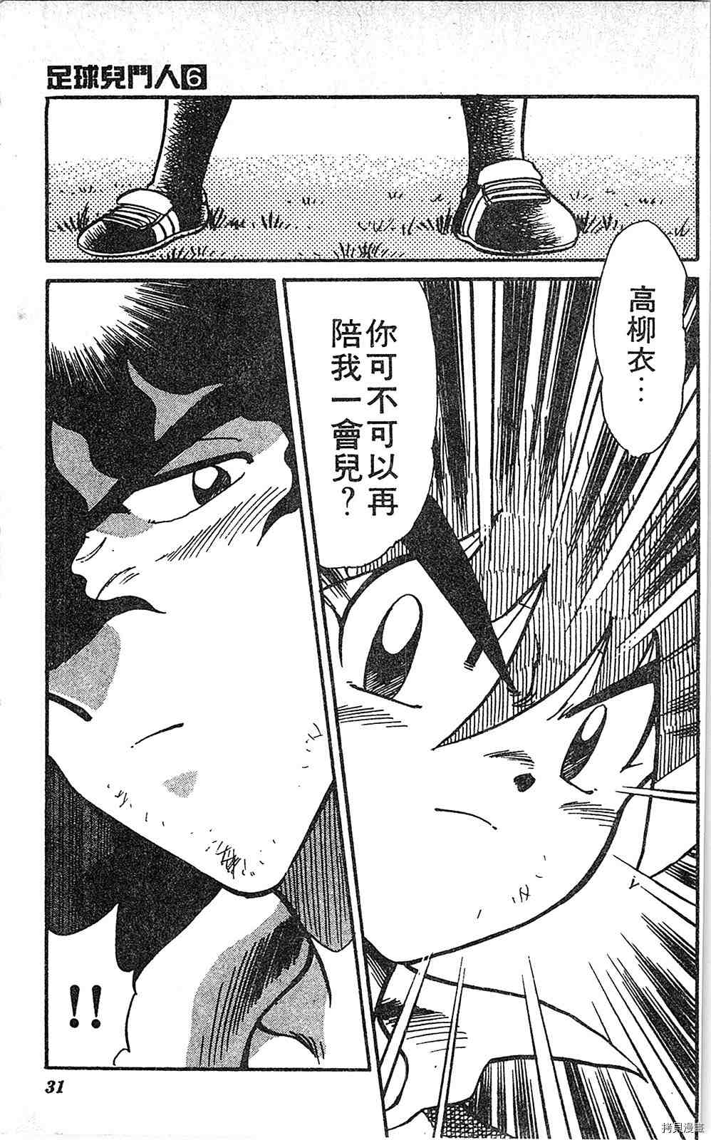 《足球儿斗人》漫画最新章节第6卷免费下拉式在线观看章节第【30】张图片