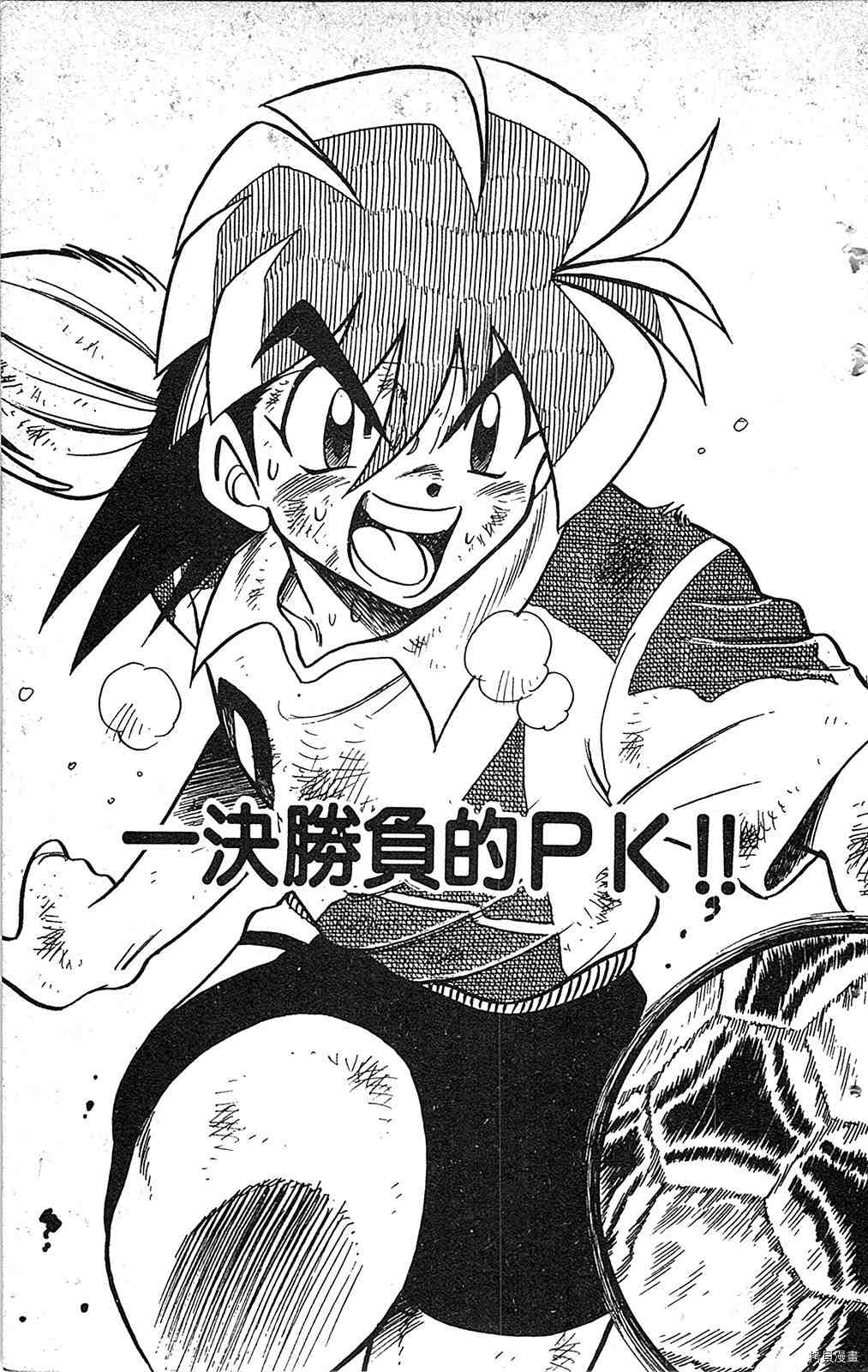 《足球儿斗人》漫画最新章节第7卷免费下拉式在线观看章节第【6】张图片