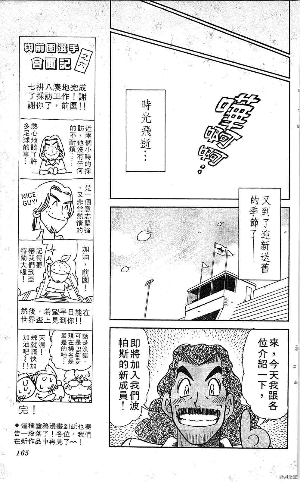 《足球儿斗人》漫画最新章节第7卷免费下拉式在线观看章节第【164】张图片
