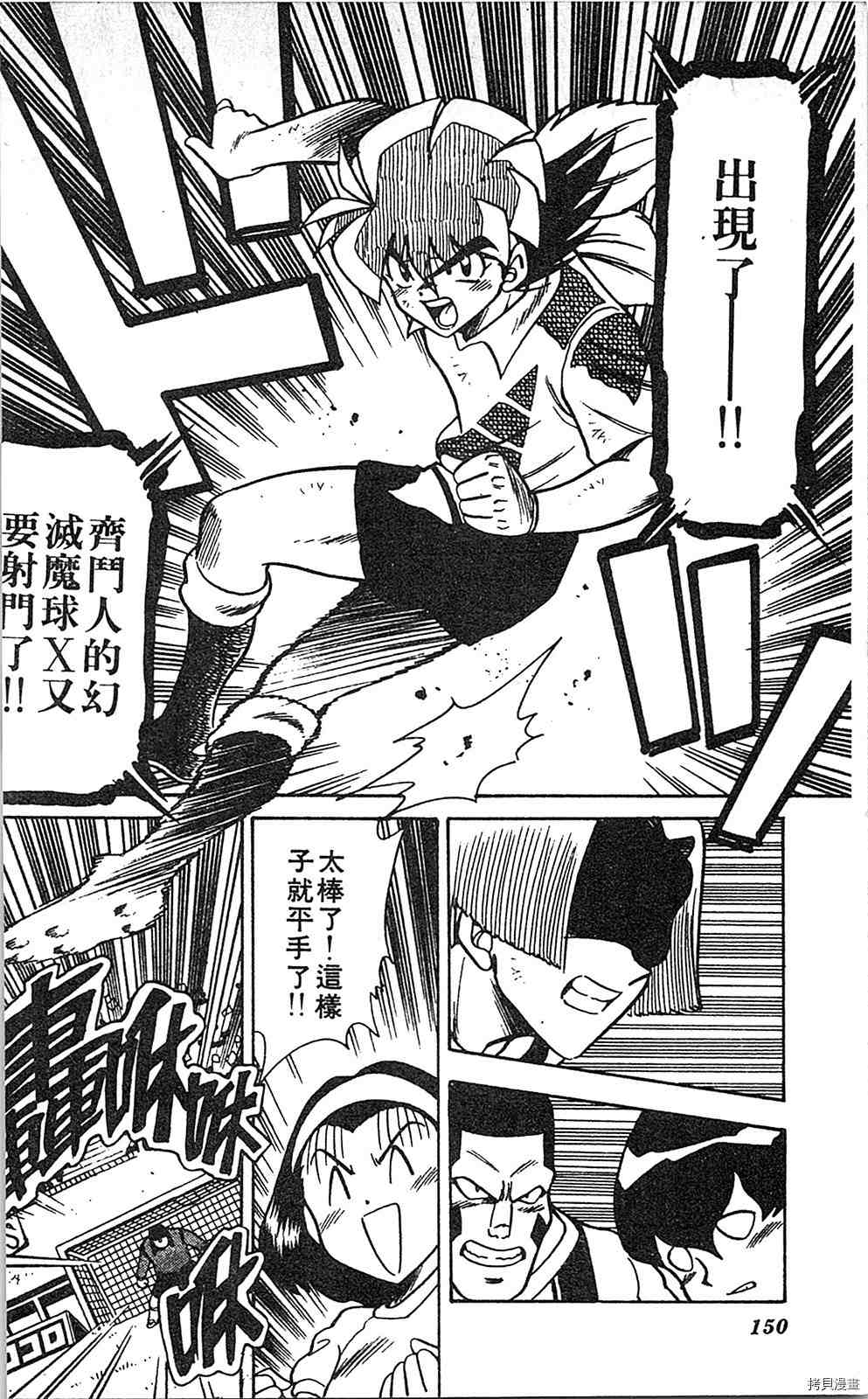 《足球儿斗人》漫画最新章节第6卷免费下拉式在线观看章节第【149】张图片