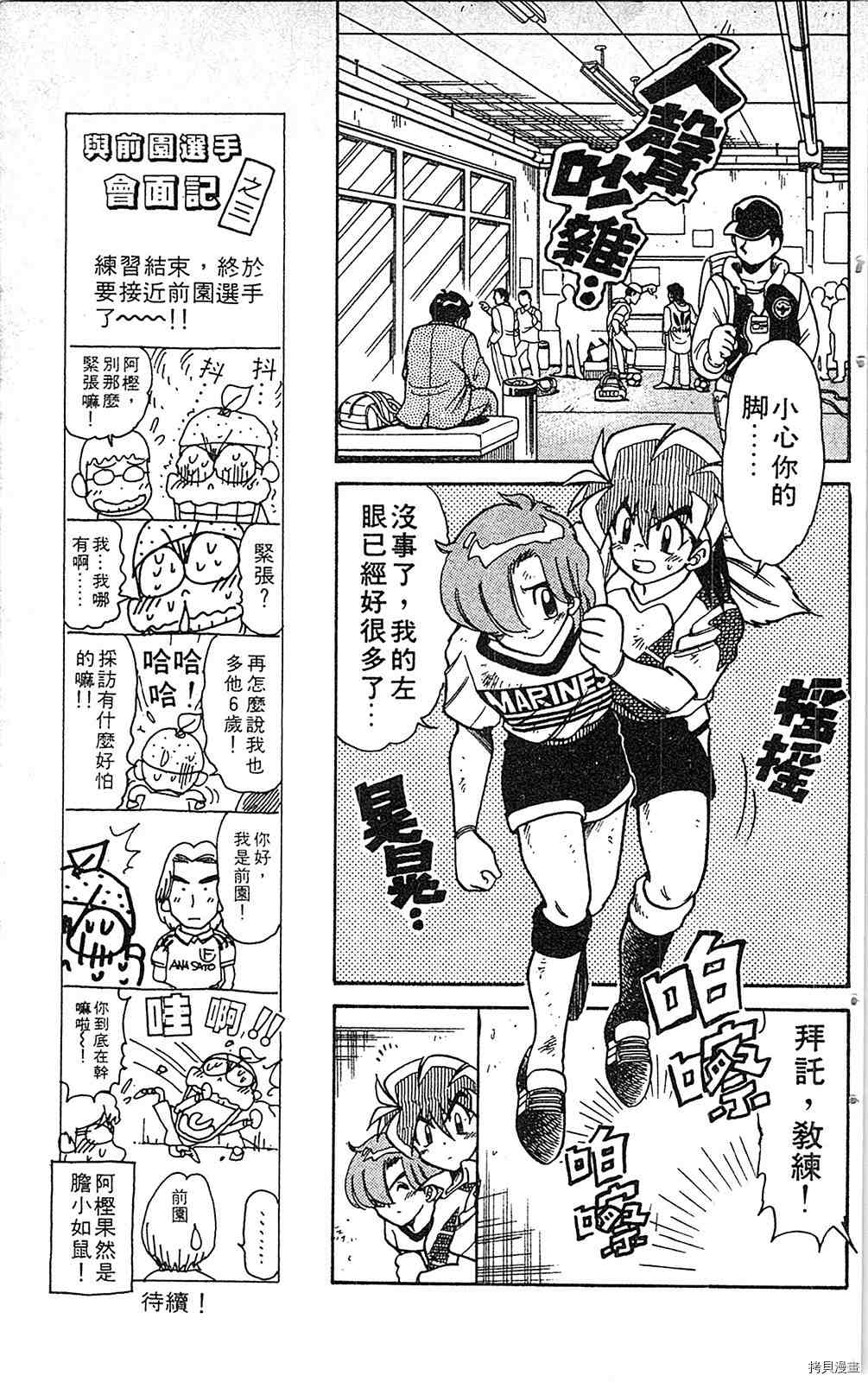 《足球儿斗人》漫画最新章节第7卷免费下拉式在线观看章节第【66】张图片