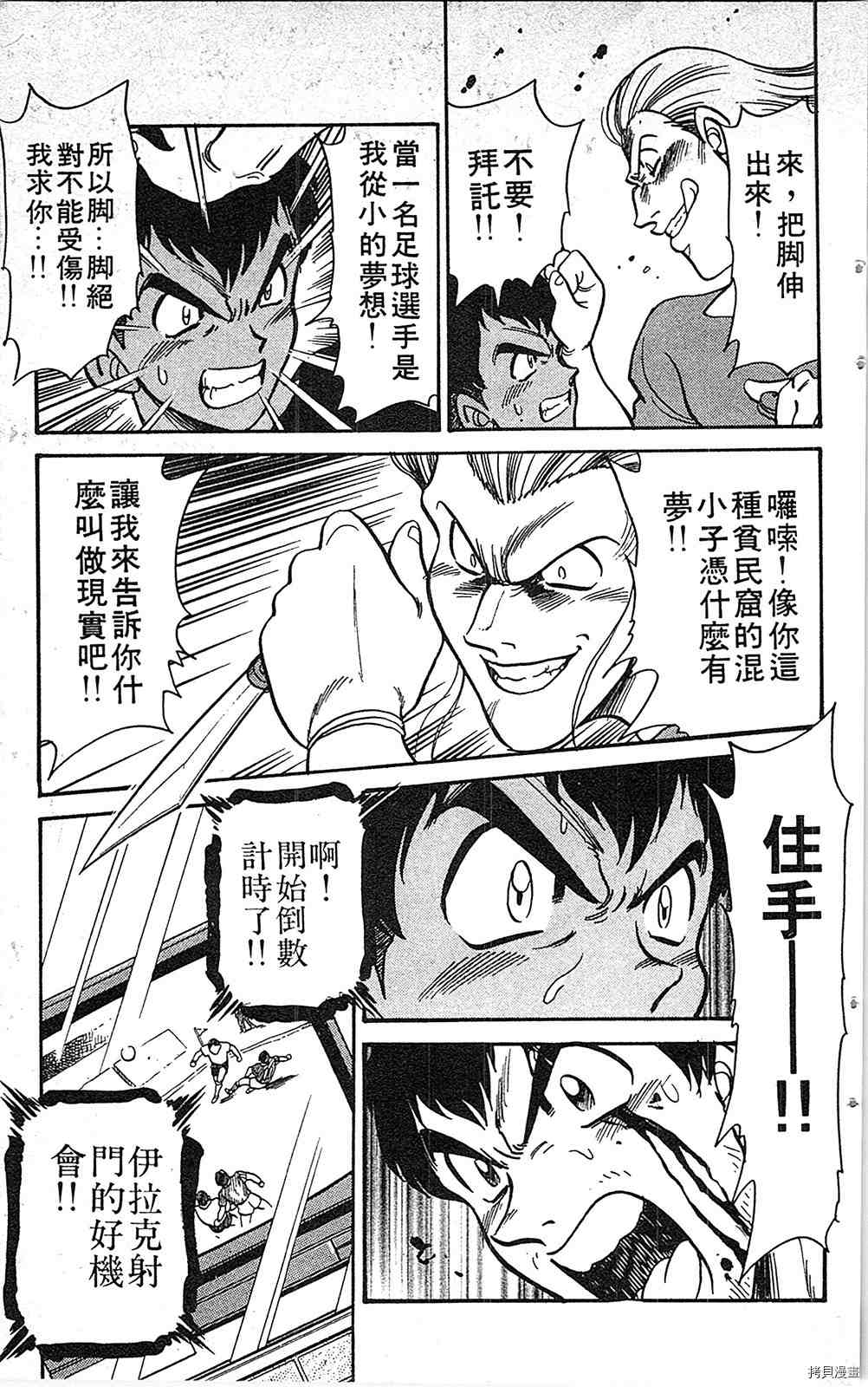 《足球儿斗人》漫画最新章节第7卷免费下拉式在线观看章节第【76】张图片