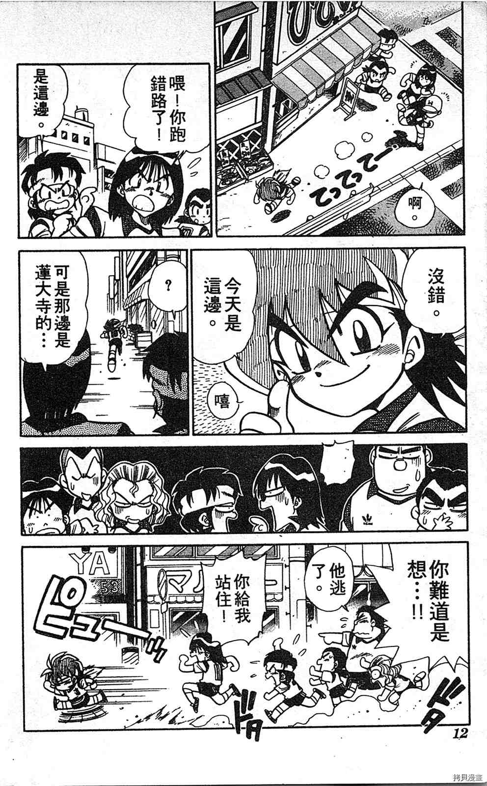 《足球儿斗人》漫画最新章节第3卷免费下拉式在线观看章节第【11】张图片