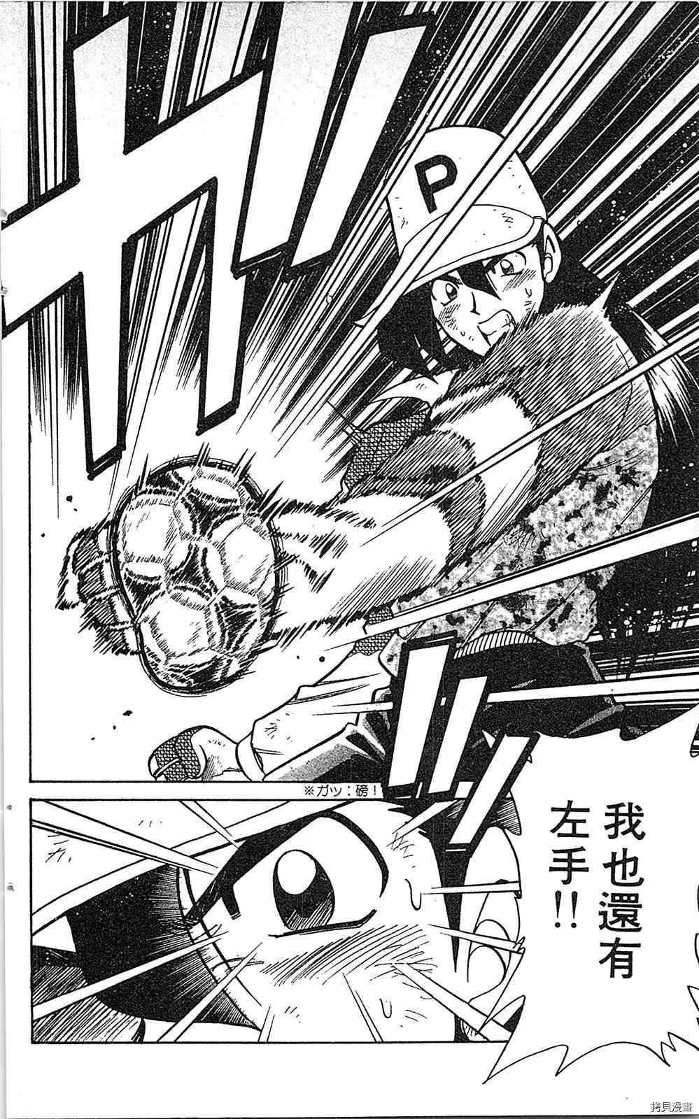 《足球儿斗人》漫画最新章节第7卷免费下拉式在线观看章节第【123】张图片